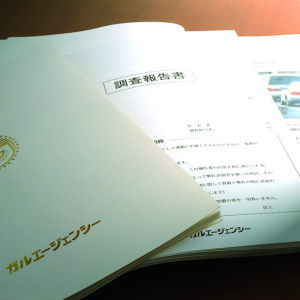 浮気調査の調査報告書