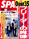週刊SPA!